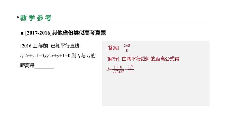第47讲　两直线的位置关系、距离公式第5页