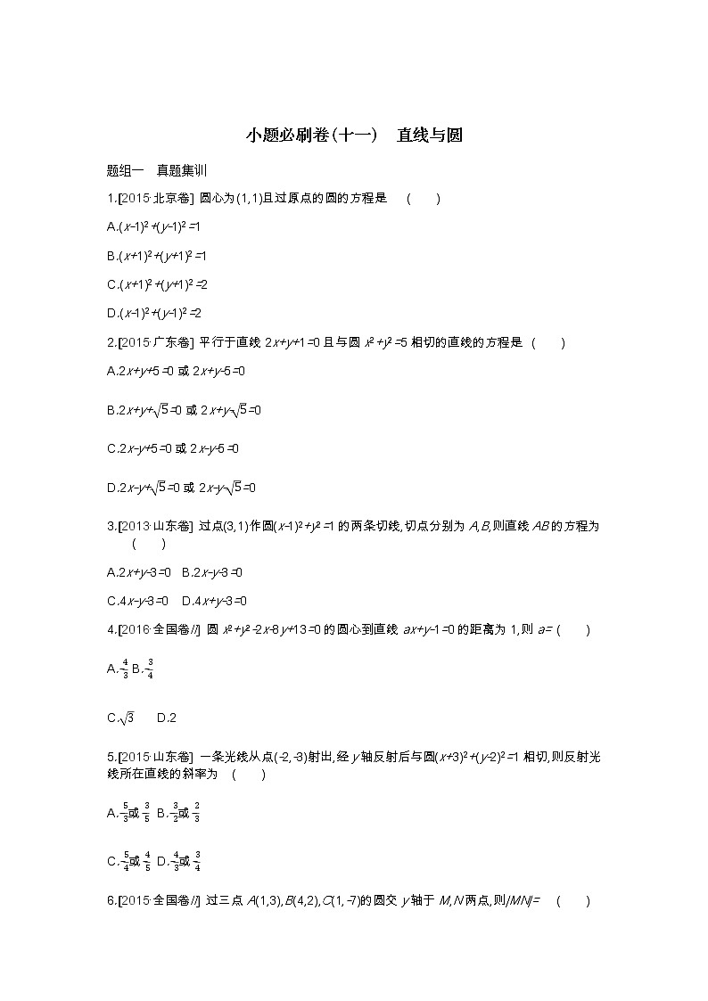 测评正文-第八单元-解析几何第1页