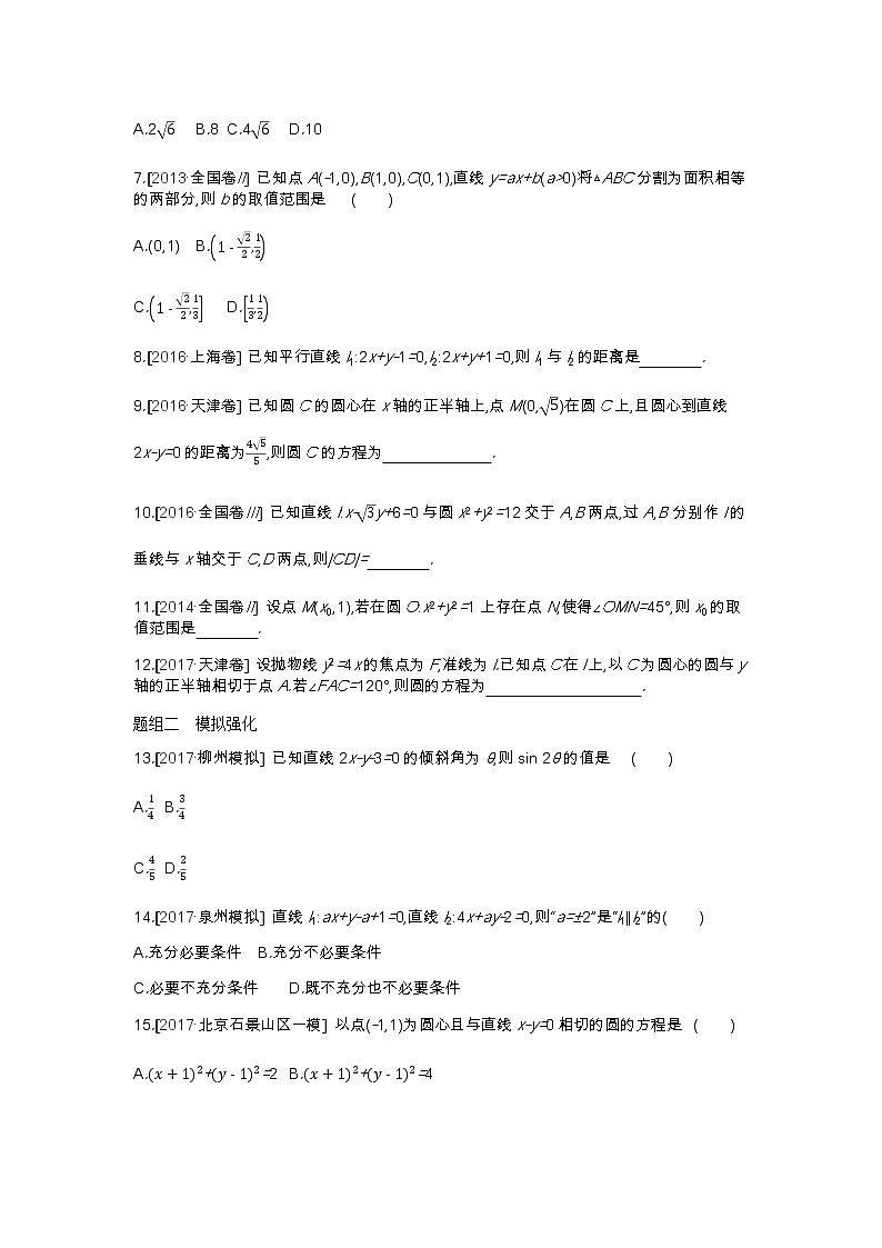 测评正文-第八单元-解析几何第2页