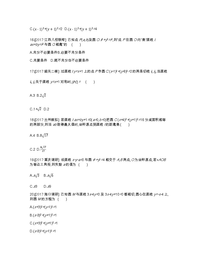 测评正文-第八单元-解析几何第3页