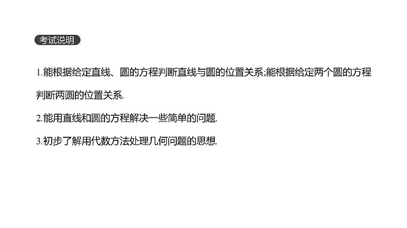 第49讲　直线与圆、圆与圆的位置关系第2页