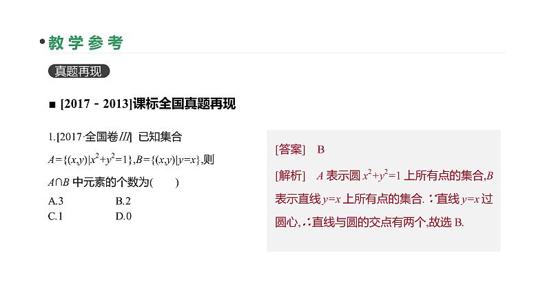 第49讲　直线与圆、圆与圆的位置关系第4页