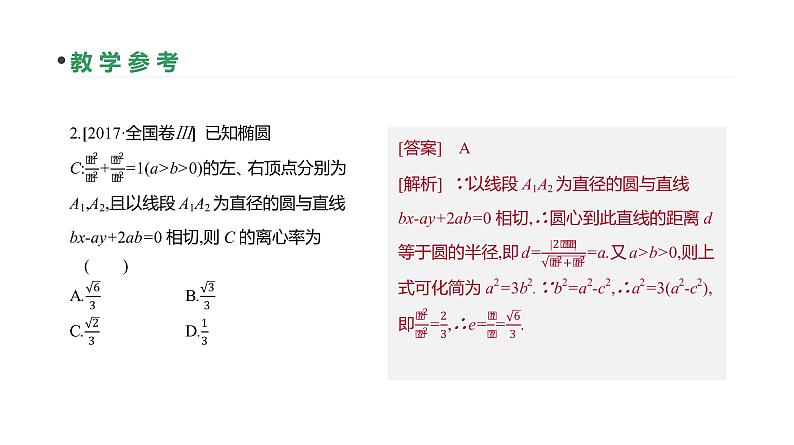 第49讲　直线与圆、圆与圆的位置关系第5页