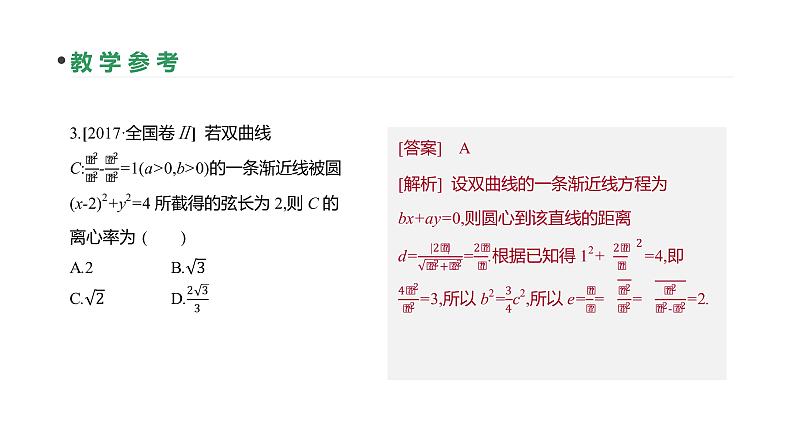 第49讲　直线与圆、圆与圆的位置关系第6页