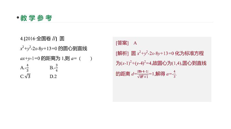 第49讲　直线与圆、圆与圆的位置关系第7页