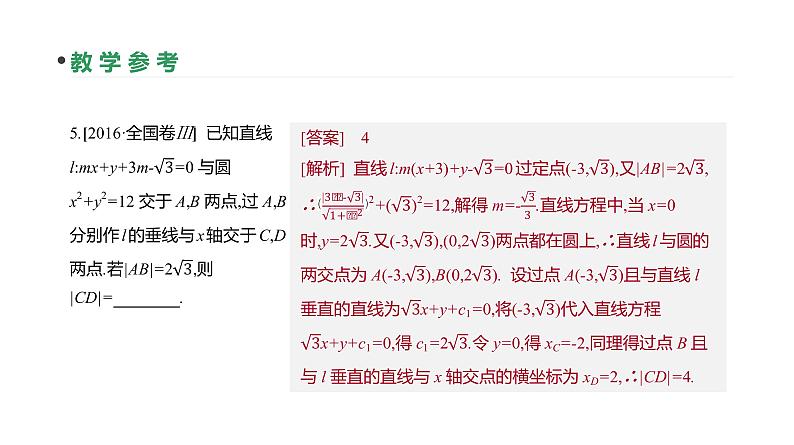 第49讲　直线与圆、圆与圆的位置关系第8页