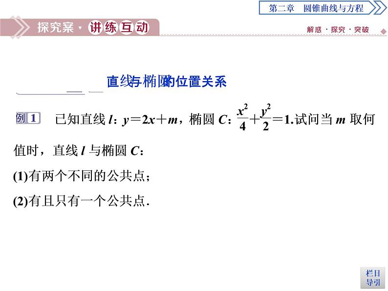 圆锥曲线与方程：2019-2020学年人教A版数学选修2-1新课改地区专用版（课件+教师用书+应用案巩固提升） (共26份打包)03