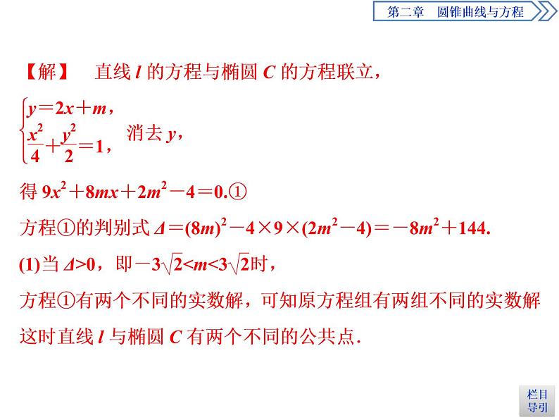 圆锥曲线与方程：2019-2020学年人教A版数学选修2-1新课改地区专用版（课件+教师用书+应用案巩固提升） (共26份打包)04