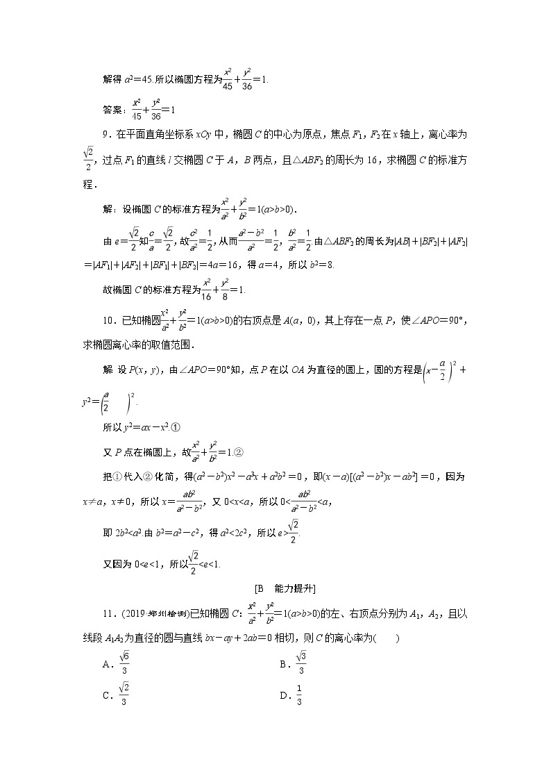 圆锥曲线与方程：2019-2020学年人教A版数学选修2-1新课改地区专用版（课件+教师用书+应用案巩固提升） (共26份打包)03