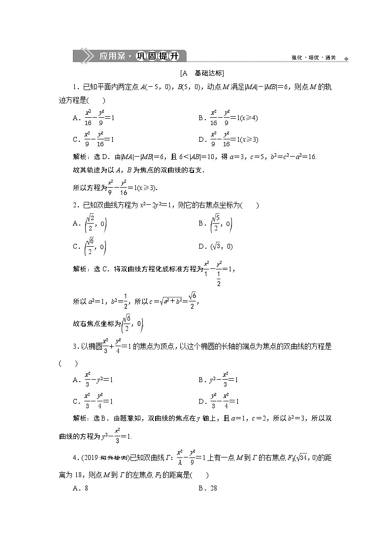 圆锥曲线与方程：2019-2020学年人教A版数学选修2-1新课改地区专用版（课件+教师用书+应用案巩固提升） (共26份打包)01