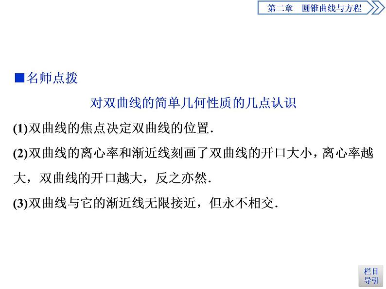 圆锥曲线与方程：2019-2020学年人教A版数学选修2-1新课改地区专用版（课件+教师用书+应用案巩固提升） (共26份打包)07