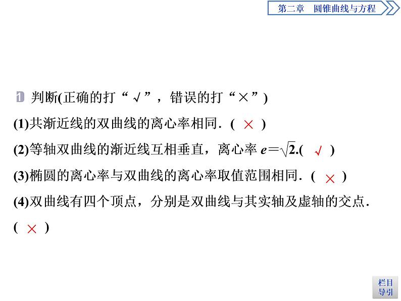 圆锥曲线与方程：2019-2020学年人教A版数学选修2-1新课改地区专用版（课件+教师用书+应用案巩固提升） (共26份打包)08