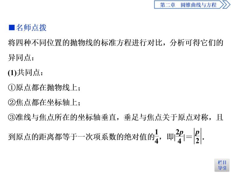 圆锥曲线与方程：2019-2020学年人教A版数学选修2-1新课改地区专用版（课件+教师用书+应用案巩固提升） (共26份打包)08