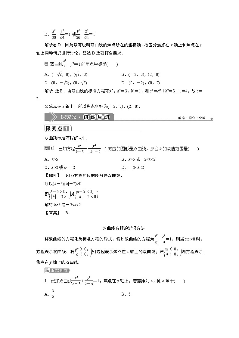 圆锥曲线与方程：2019-2020学年人教A版数学选修2-1新课改地区专用版（课件+教师用书+应用案巩固提升） (共26份打包)03