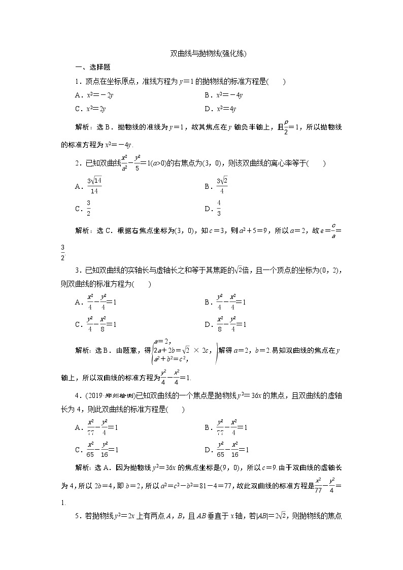 圆锥曲线与方程：2019-2020学年人教A版数学选修2-1新课改地区专用版（课件+教师用书+应用案巩固提升） (共26份打包)01