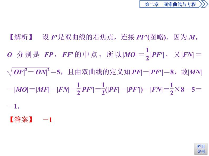 圆锥曲线与方程：2019-2020学年人教A版数学选修2-1新课改地区专用版（课件+教师用书+应用案巩固提升） (共26份打包)04