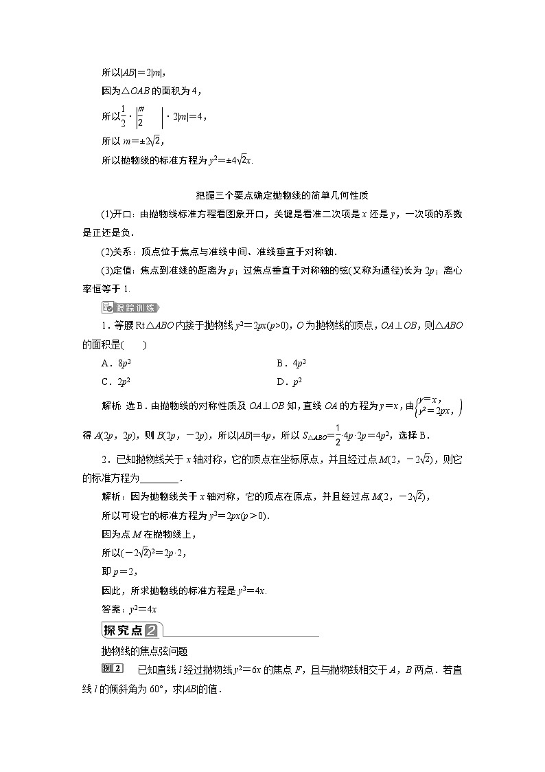 圆锥曲线与方程：2019-2020学年人教A版数学选修2-1新课改地区专用版（课件+教师用书+应用案巩固提升） (共26份打包)03