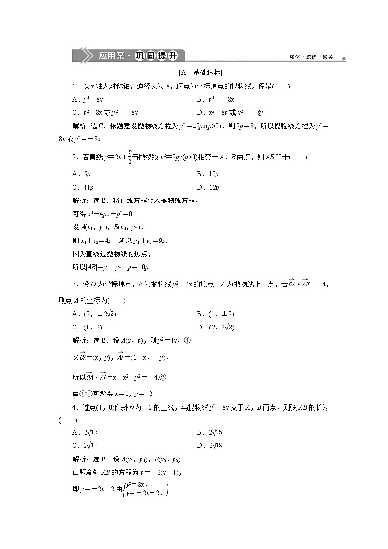 圆锥曲线与方程：2019-2020学年人教A版数学选修2-1新课改地区专用版（课件+教师用书+应用案巩固提升） (共26份打包)01