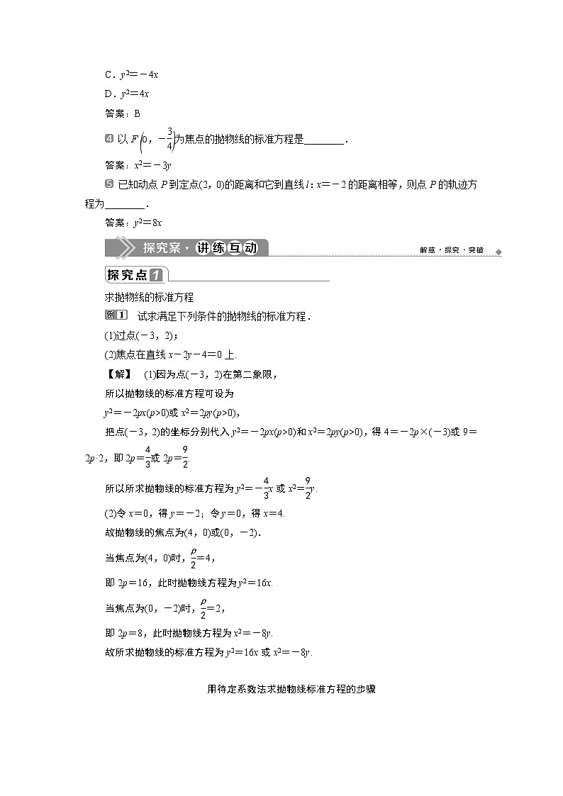 圆锥曲线与方程：2019-2020学年人教A版数学选修2-1新课改地区专用版（课件+教师用书+应用案巩固提升） (共26份打包)03