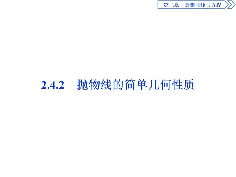 圆锥曲线与方程：2019-2020学年人教A版数学选修2-1新课改地区专用版（课件+教师用书+应用案巩固提升） (共26份打包)01