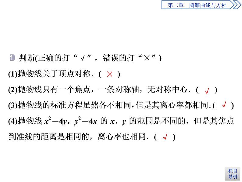 圆锥曲线与方程：2019-2020学年人教A版数学选修2-1新课改地区专用版（课件+教师用书+应用案巩固提升） (共26份打包)08