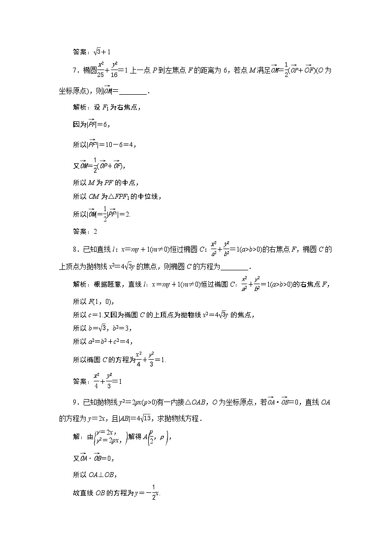 圆锥曲线与方程：2019-2020学年人教A版数学选修2-1新课改地区专用版（课件+教师用书+应用案巩固提升） (共26份打包)03