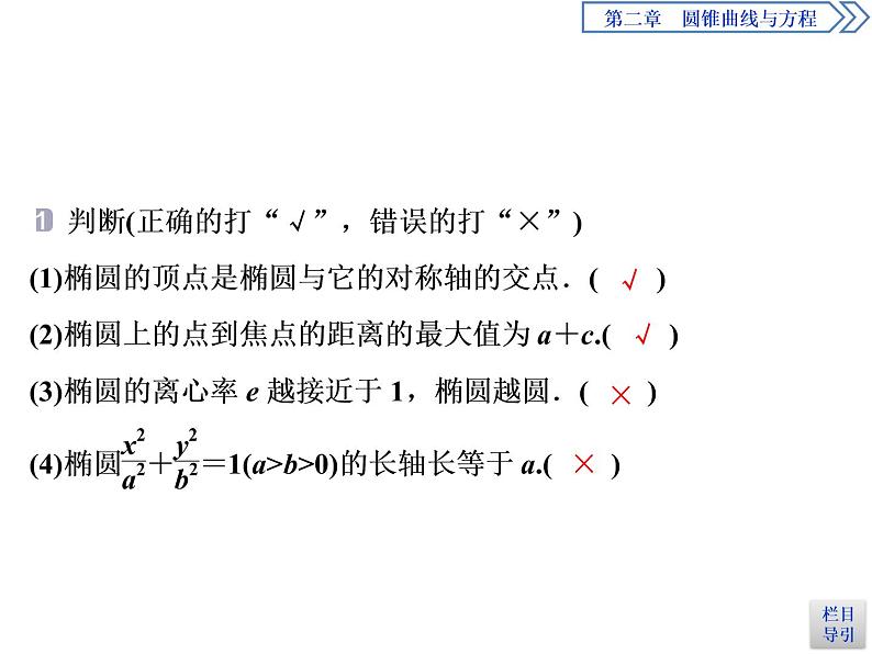 圆锥曲线与方程：2019-2020学年人教A版数学选修2-1新课改地区专用版（课件+教师用书+应用案巩固提升） (共26份打包)08
