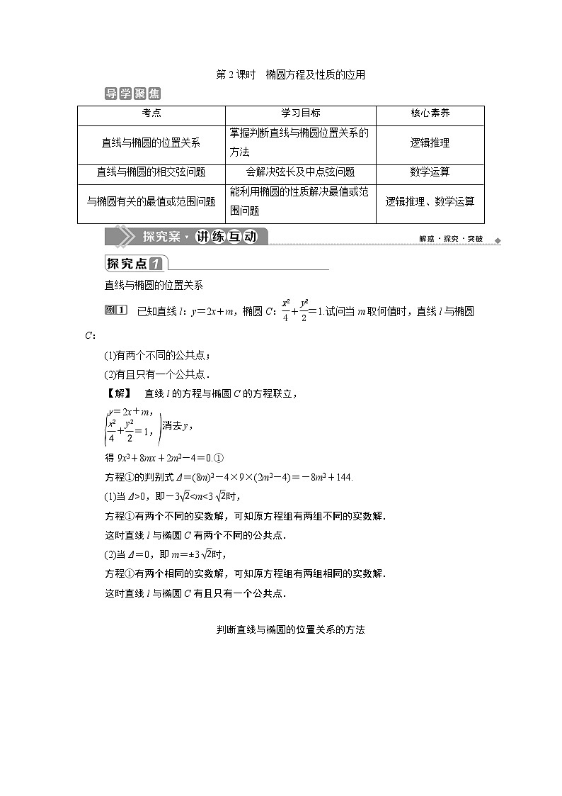 圆锥曲线与方程：2019-2020学年人教A版数学选修2-1新课改地区专用版（课件+教师用书+应用案巩固提升） (共26份打包)01