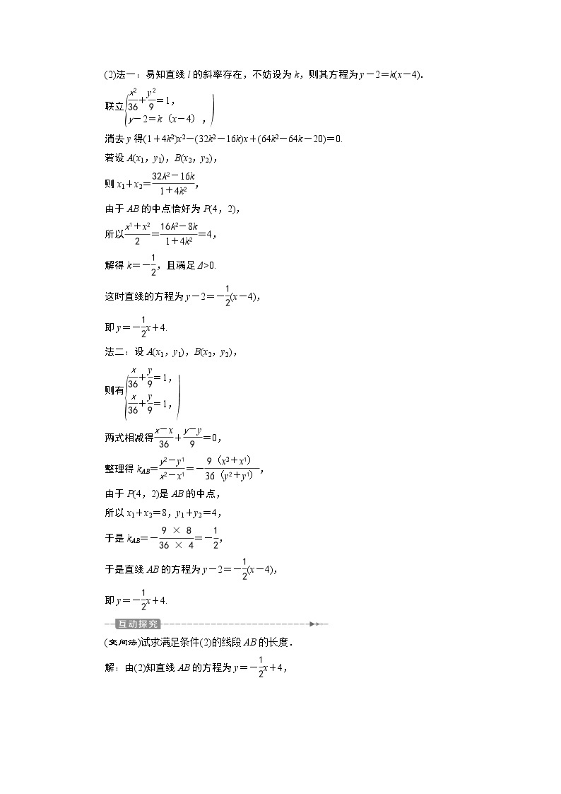 圆锥曲线与方程：2019-2020学年人教A版数学选修2-1新课改地区专用版（课件+教师用书+应用案巩固提升） (共26份打包)03