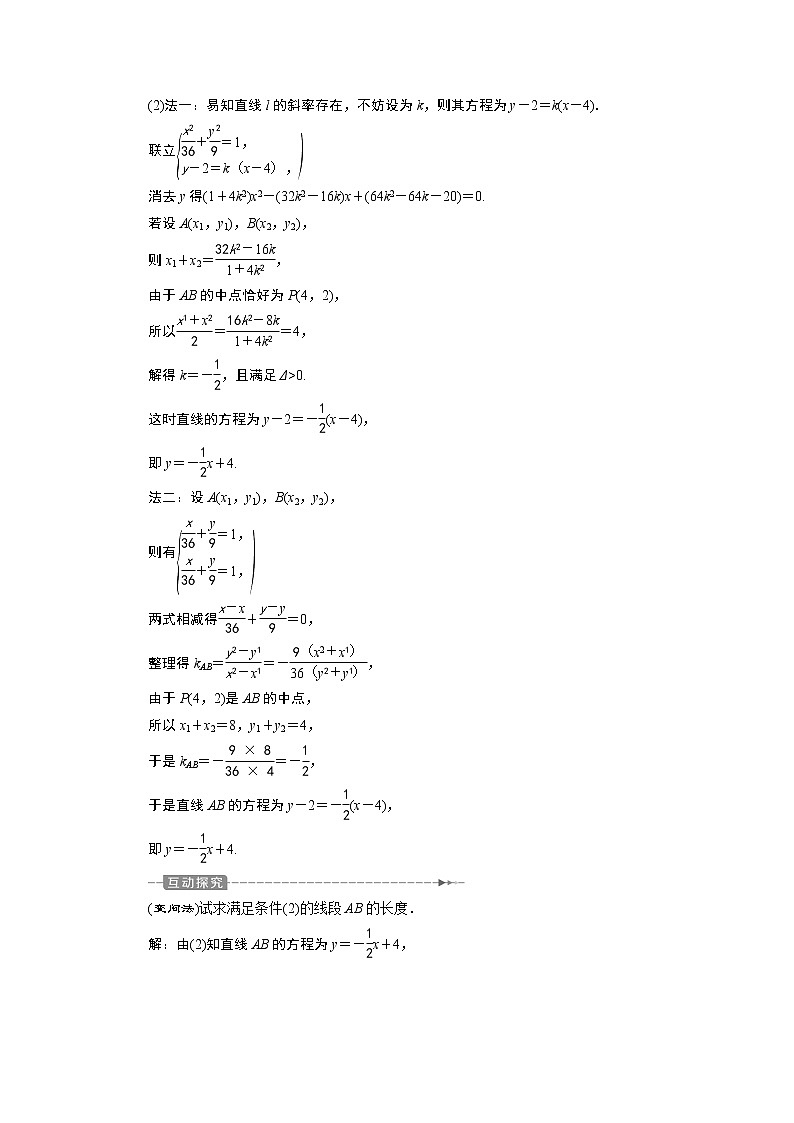 圆锥曲线与方程：2019-2020学年人教A版数学选修2-1新课改地区专用版（课件+教师用书+应用案巩固提升） (共26份打包)03