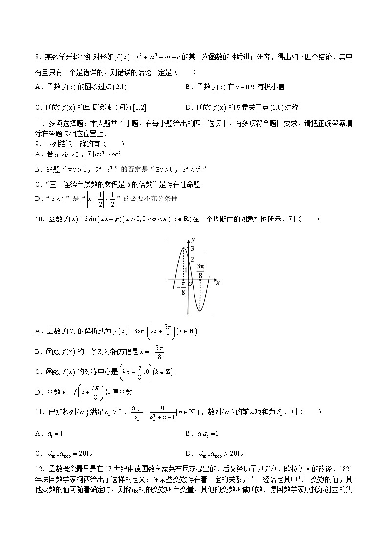 江苏省无锡市普通高中2020年秋学期高三期中调研考试卷第2页