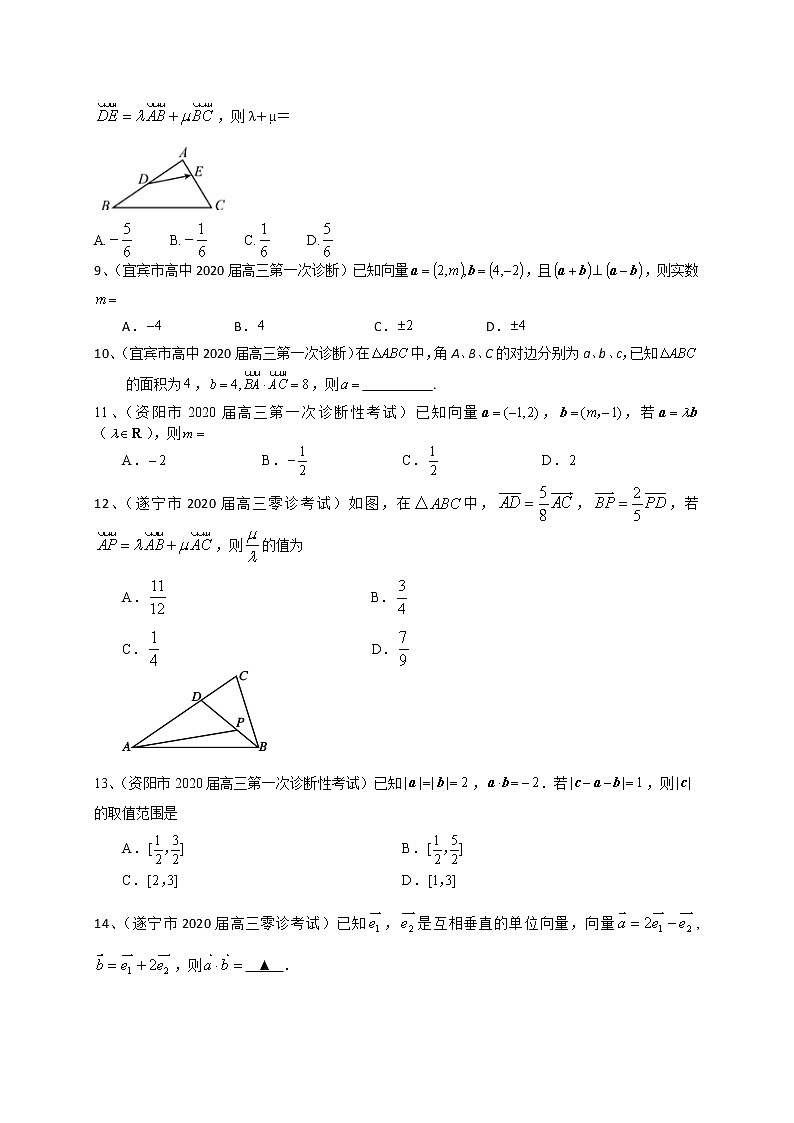 四川省12市州2020届高三上学期考试数学理试题分类汇编：平面向量与不等式第2页