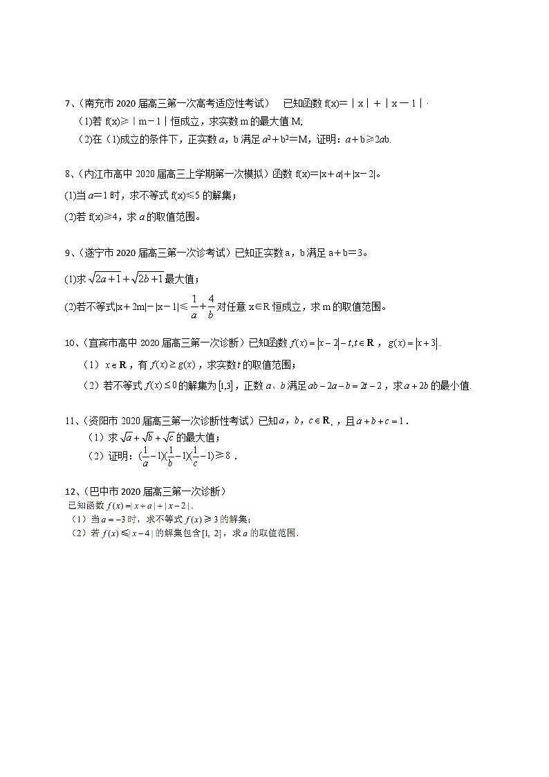 四川省12市州2020届高三上学期考试数学理试题分类汇编：不等式选讲第2页