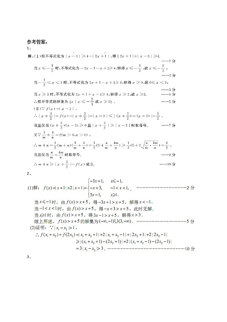 四川省12市州2020届高三上学期考试数学理试题分类汇编：不等式选讲第3页