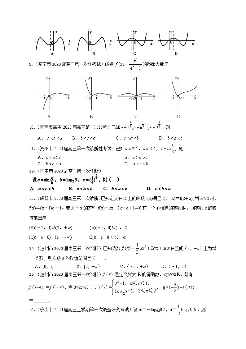 四川省12市州2020届高三上学期考试数学理试题分类汇编：函数02