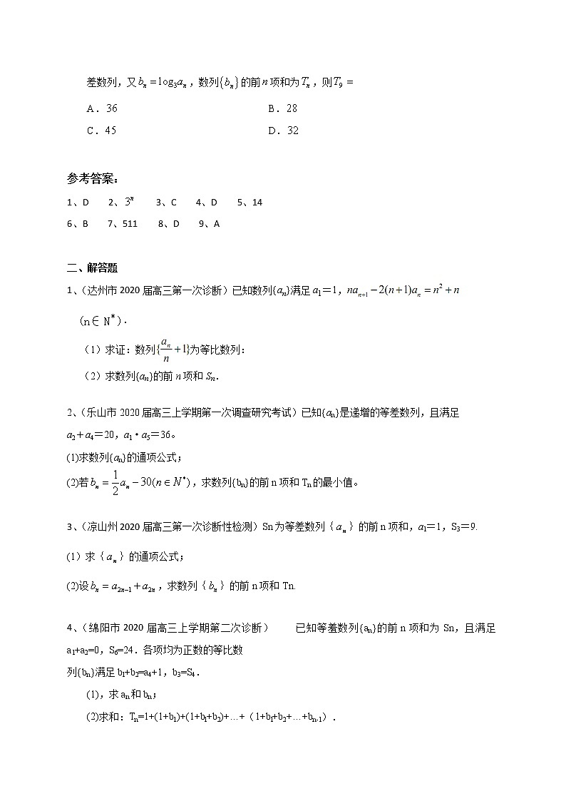 四川省12市州2020届高三上学期考试数学理试题分类汇编：数列第2页