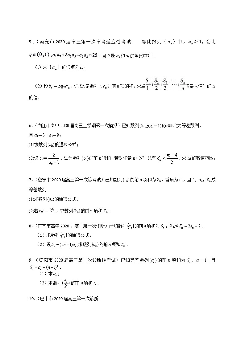 四川省12市州2020届高三上学期考试数学理试题分类汇编：数列第3页