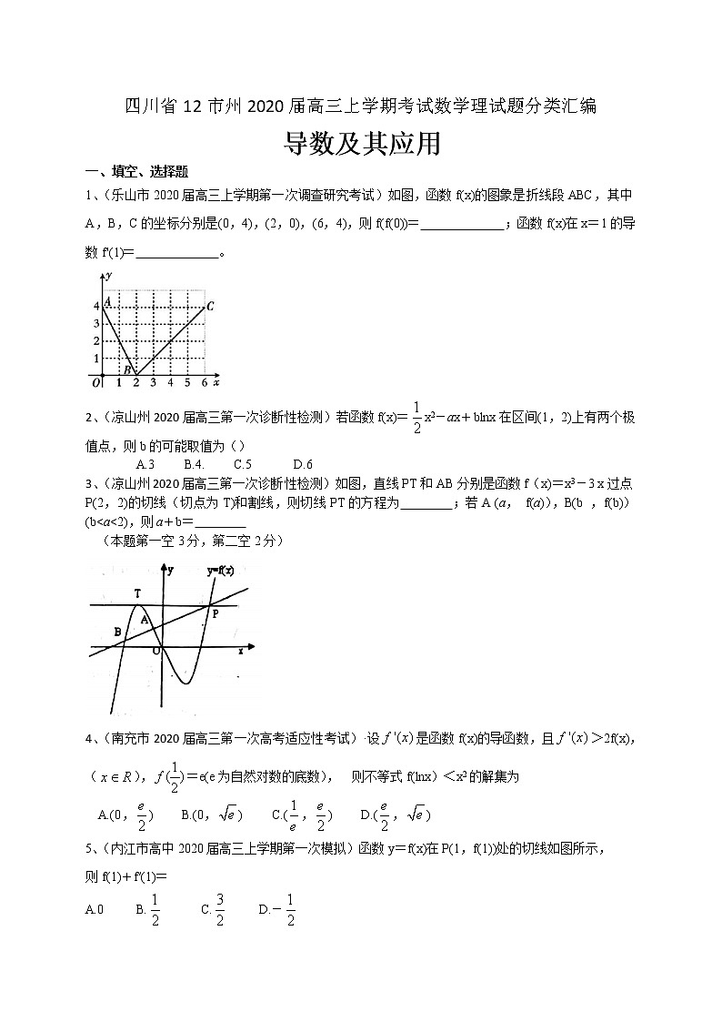 四川省12市州2020届高三上学期考试数学理试题分类汇编：导数及其应用01