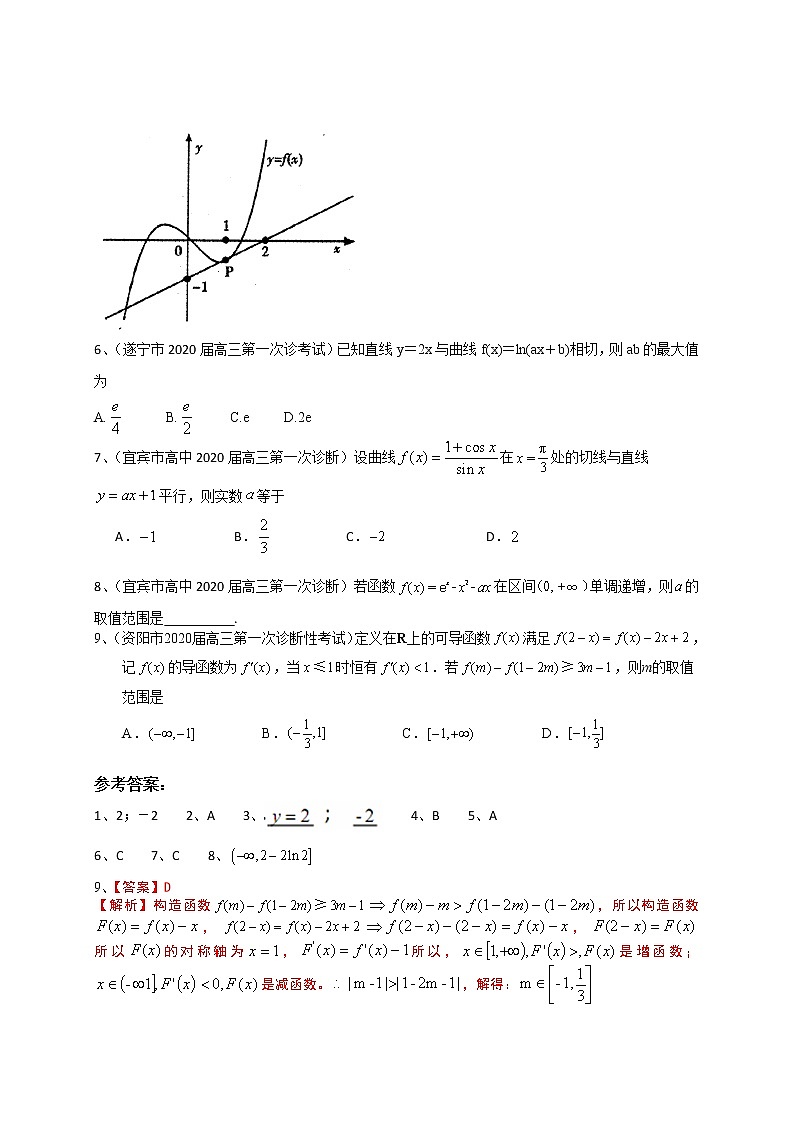 四川省12市州2020届高三上学期考试数学理试题分类汇编：导数及其应用02