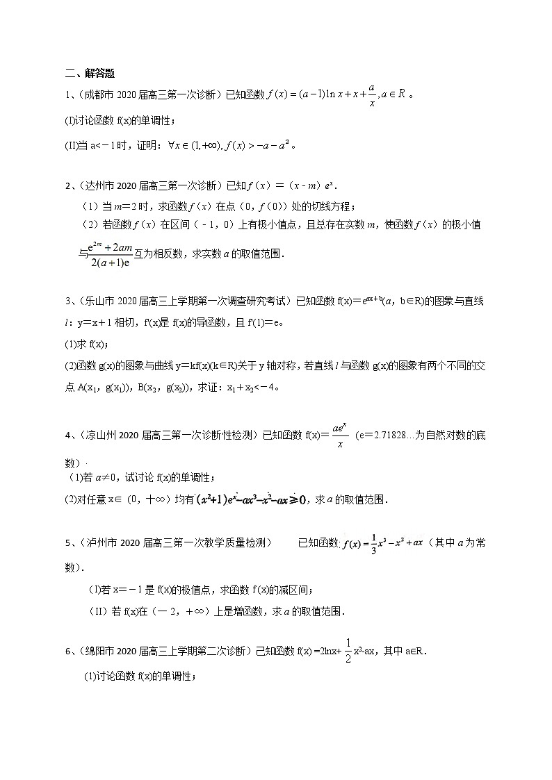 四川省12市州2020届高三上学期考试数学理试题分类汇编：导数及其应用03