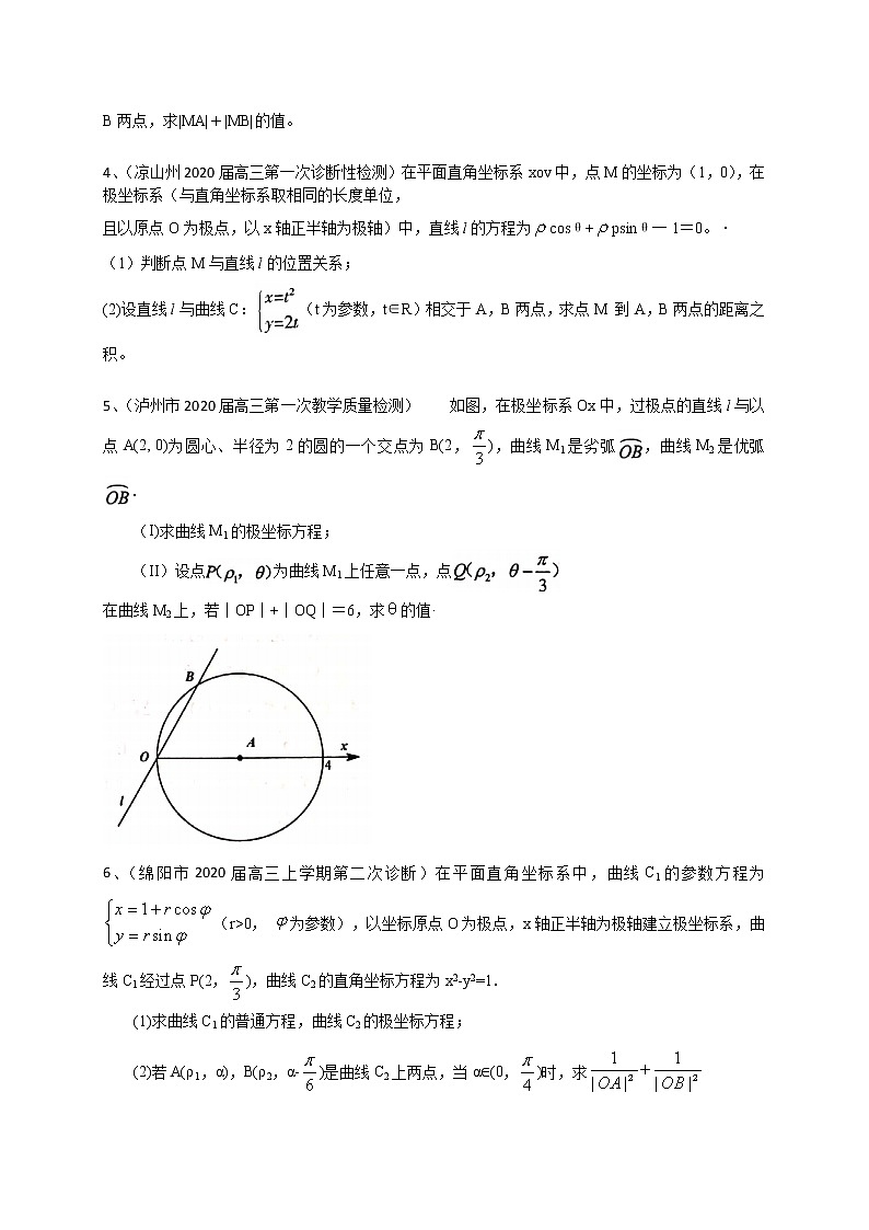四川省12市州2020届高三上学期考试数学理试题分类汇编：坐标系与参数方程第2页