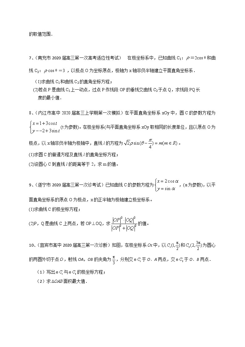 四川省12市州2020届高三上学期考试数学理试题分类汇编：坐标系与参数方程第3页