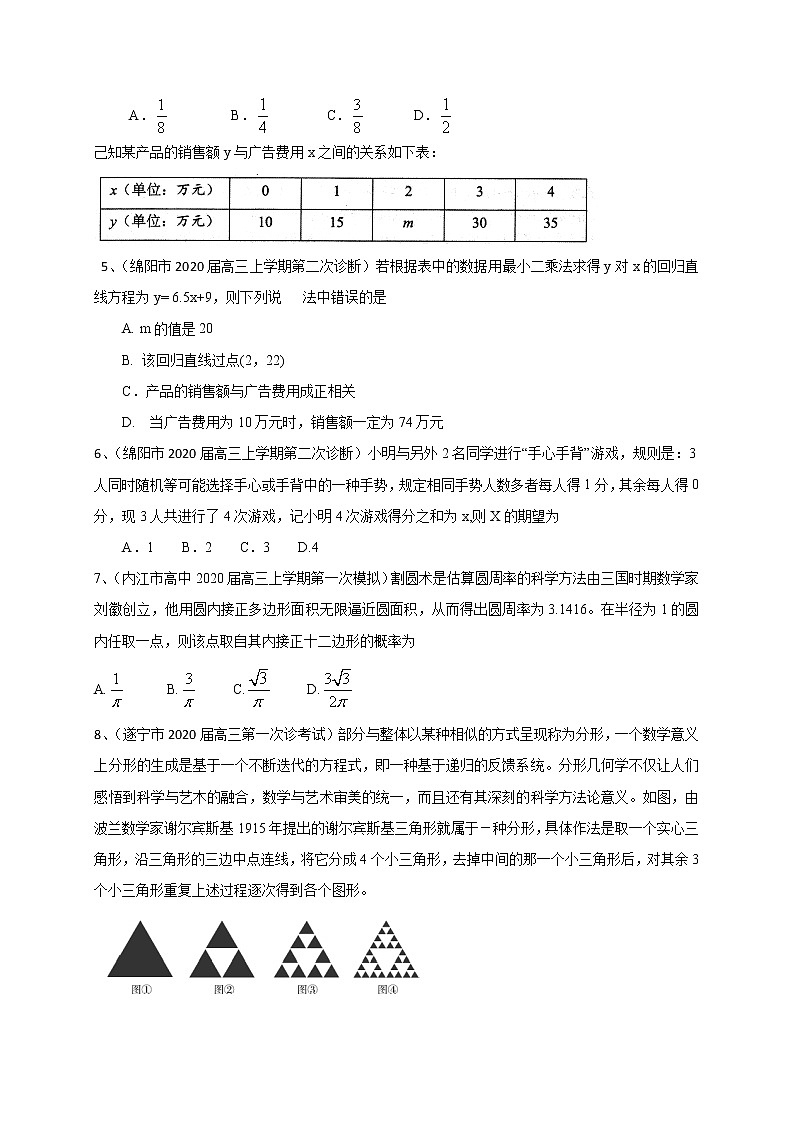 四川省12市州2020届高三上学期考试数学理试题分类汇编：概率与统计第2页