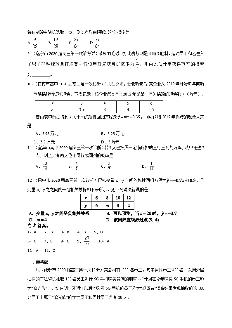 四川省12市州2020届高三上学期考试数学理试题分类汇编：概率与统计第3页