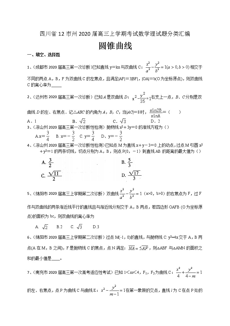 四川省12市州2020届高三上学期考试数学理试题分类汇编：圆锥曲线第1页