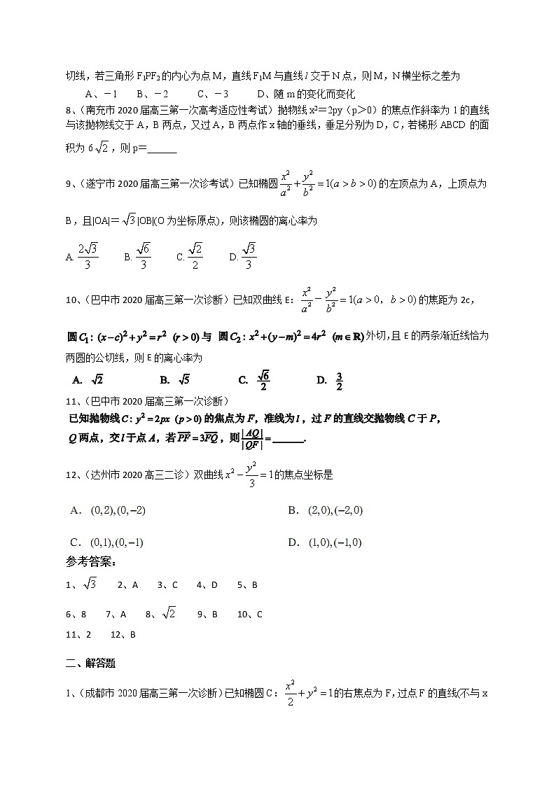 四川省12市州2020届高三上学期考试数学理试题分类汇编：圆锥曲线第2页