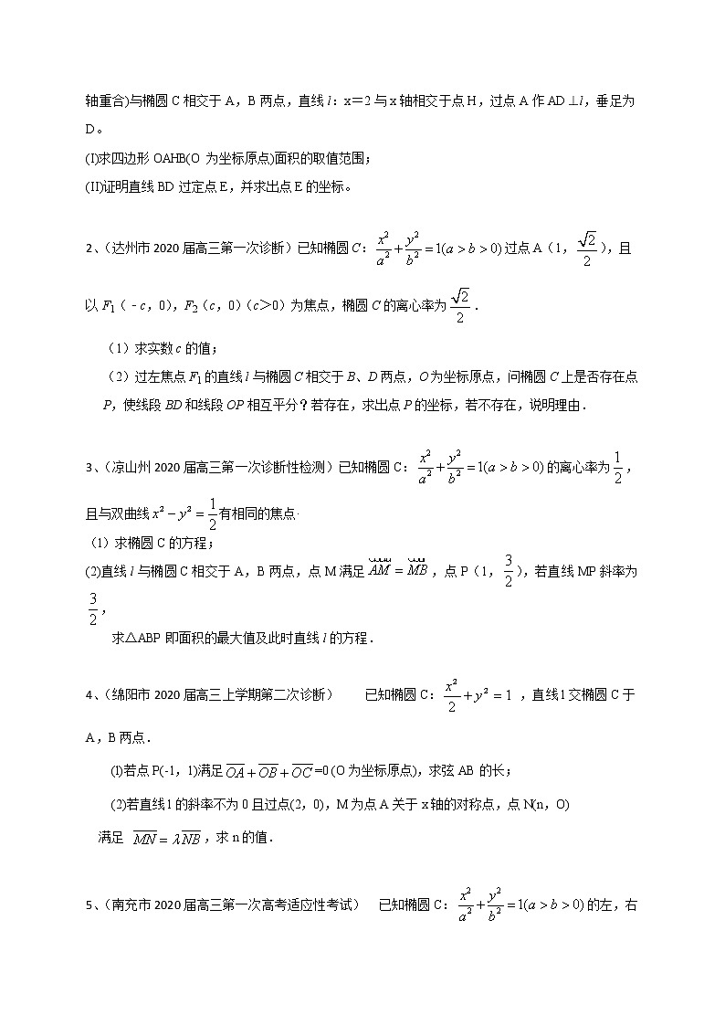 四川省12市州2020届高三上学期考试数学理试题分类汇编：圆锥曲线第3页