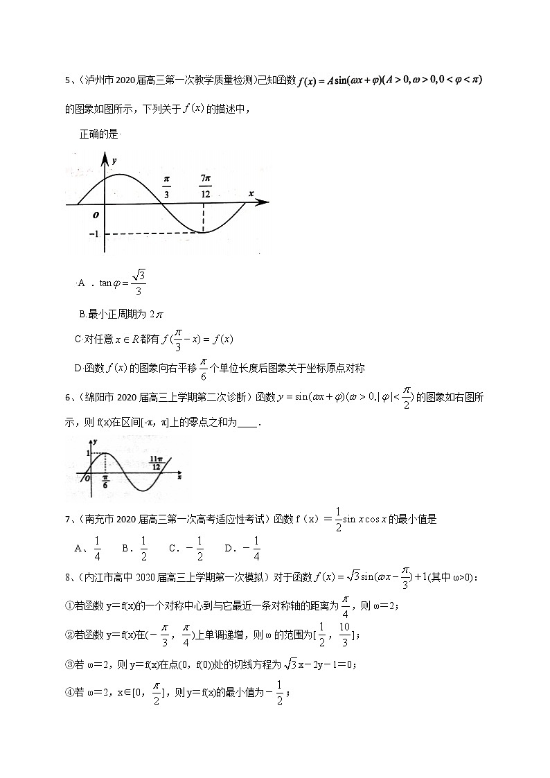 四川省12市州2020届高三上学期考试数学理试题分类汇编：三角函数02
