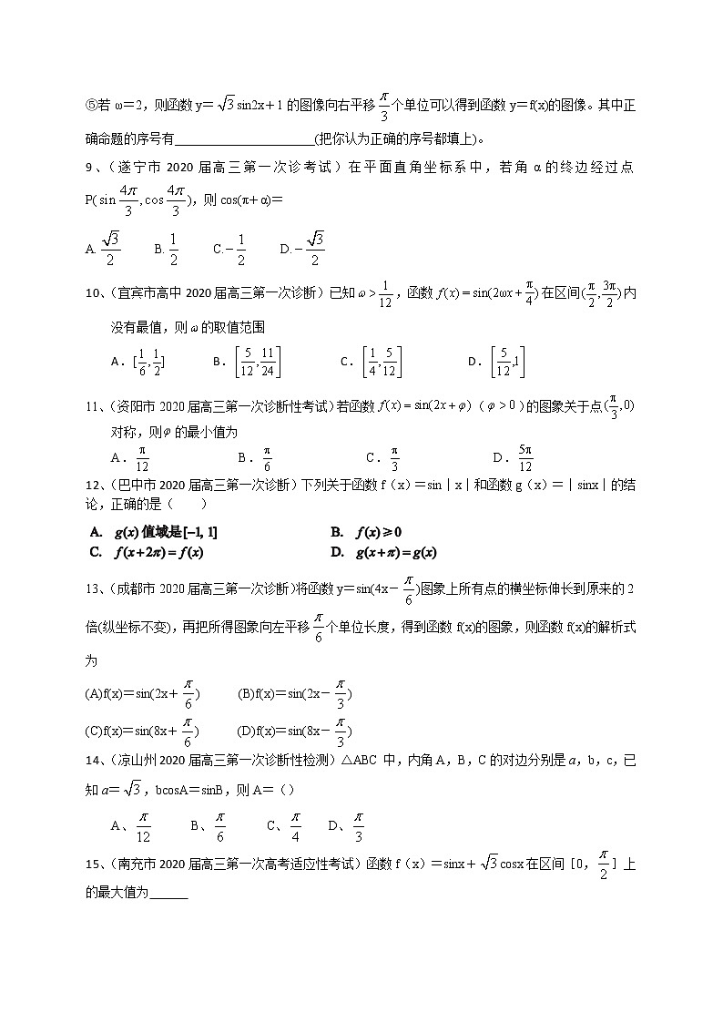四川省12市州2020届高三上学期考试数学理试题分类汇编：三角函数03