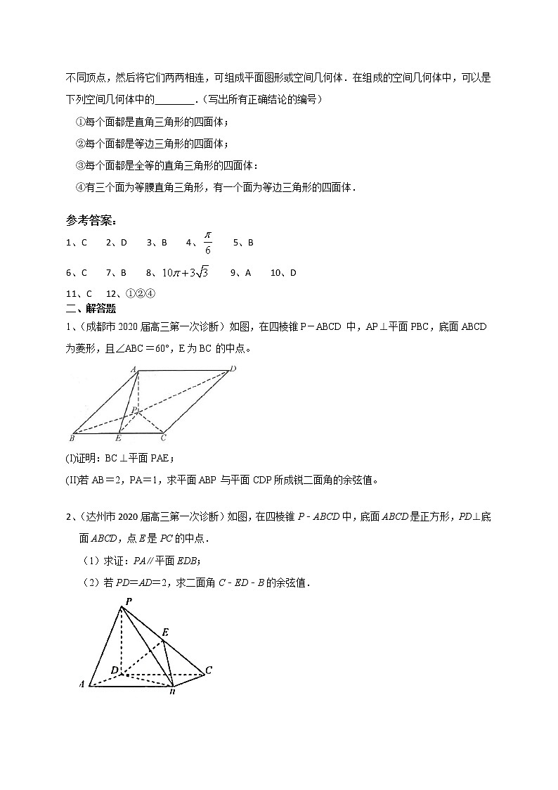 四川省12市州2020届高三上学期考试数学理试题分类汇编：立体几何第3页